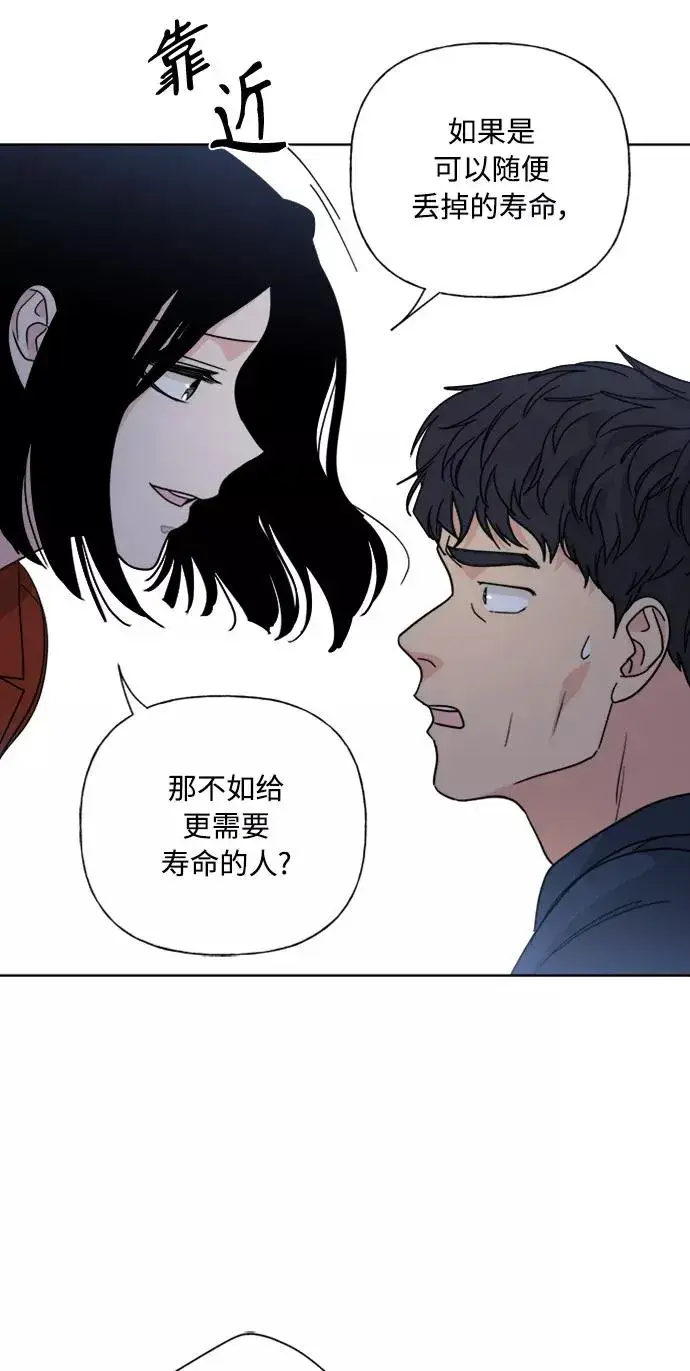 漫画《我的妈妈是校花》第85话第44张图