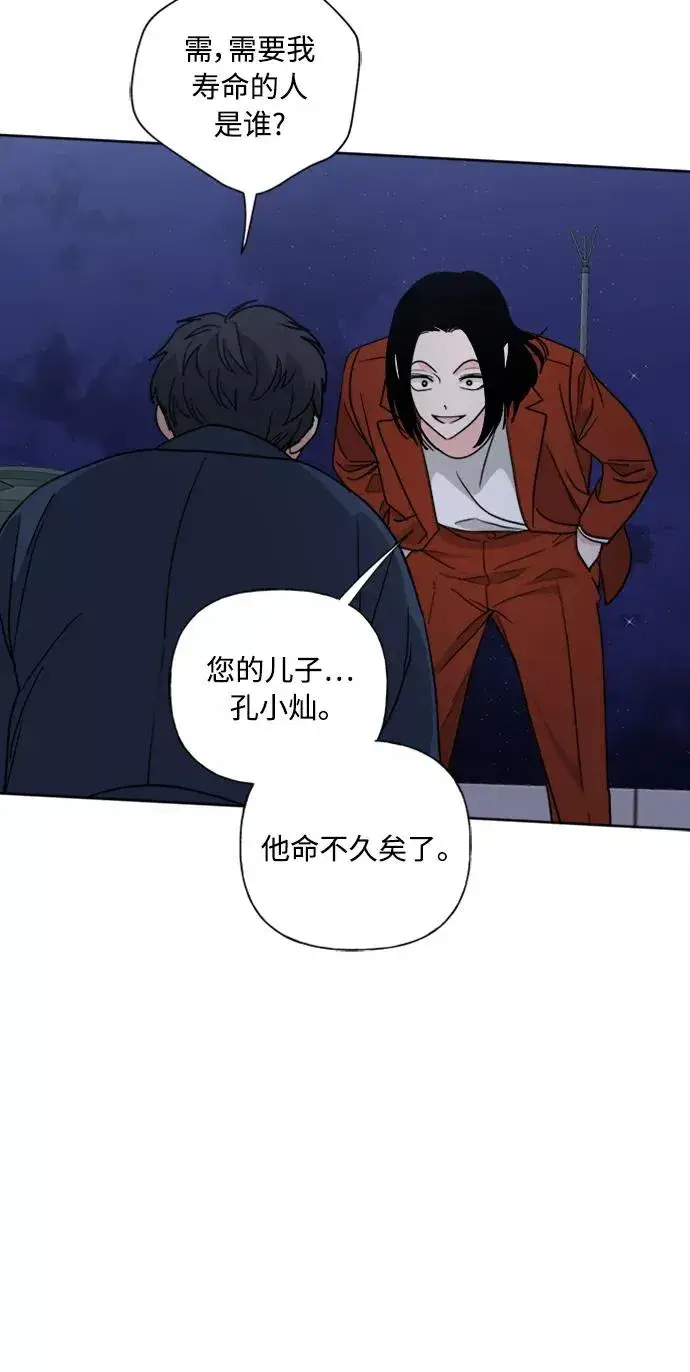 漫画《我的妈妈是校花》第85话第45张图