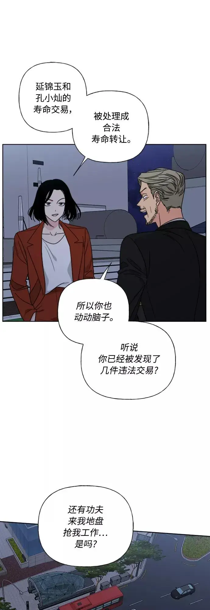 漫画《我的妈妈是校花》第85话第50张图