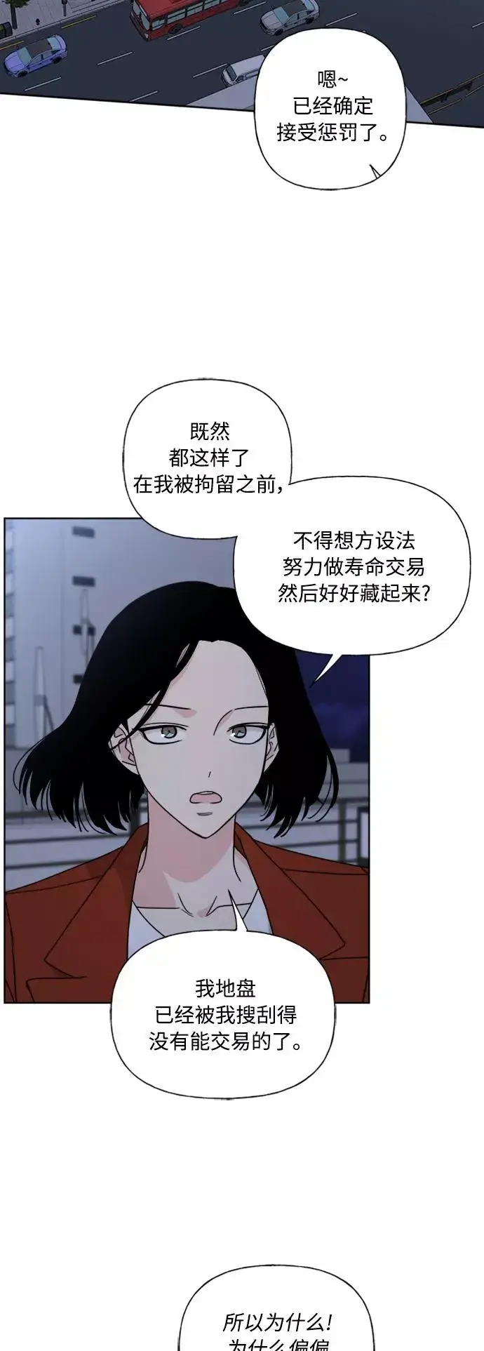 漫画《我的妈妈是校花》第85话第51张图