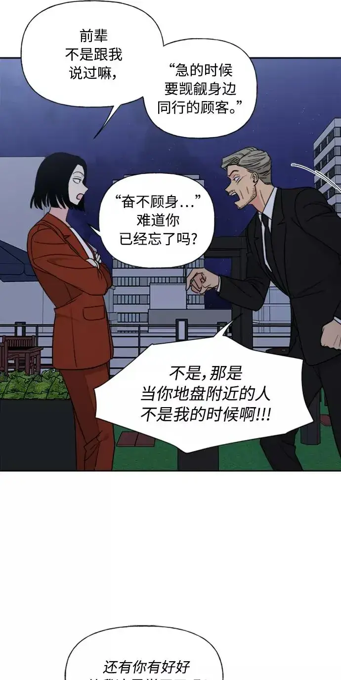 漫画《我的妈妈是校花》第85话第53张图