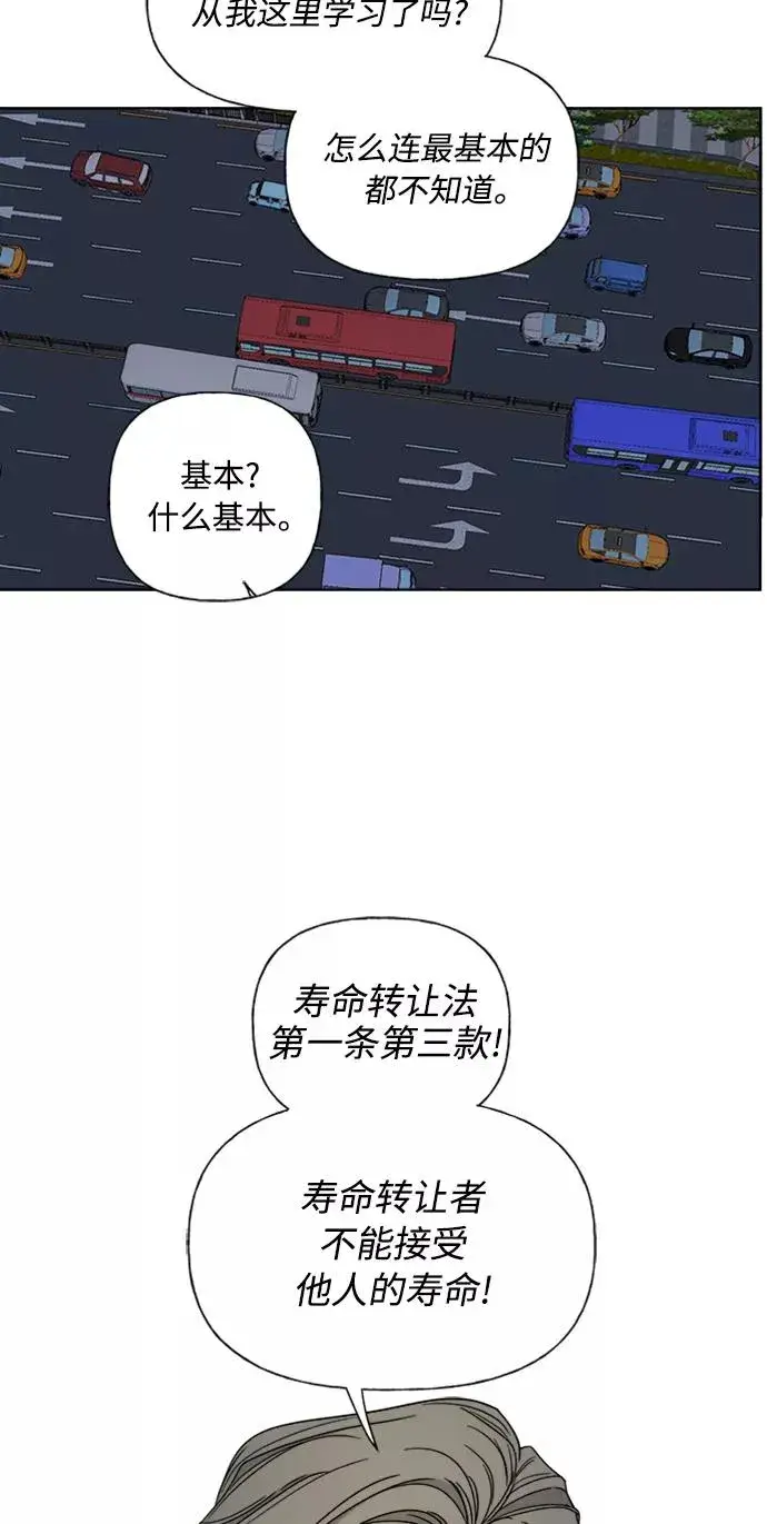漫画《我的妈妈是校花》第85话第54张图