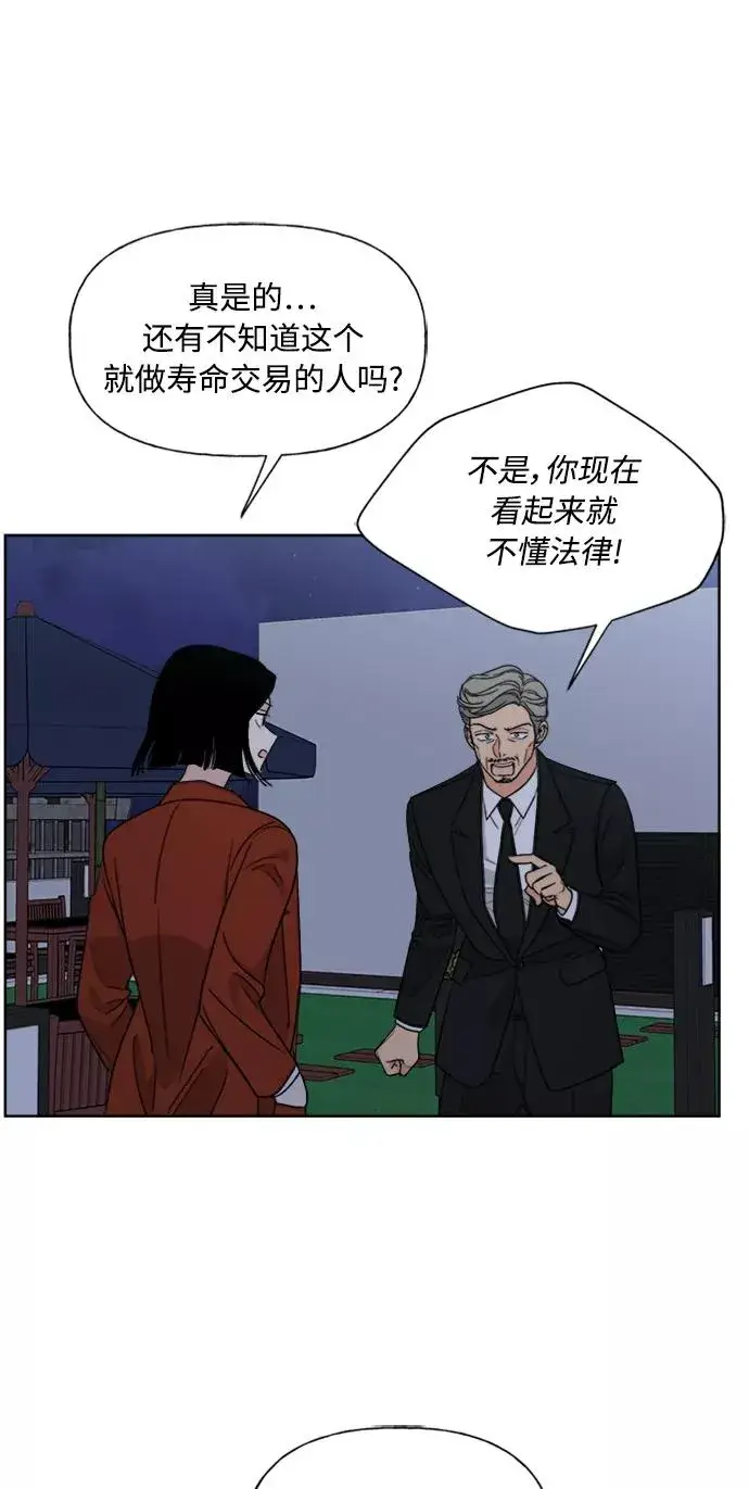 漫画《我的妈妈是校花》第85话第57张图