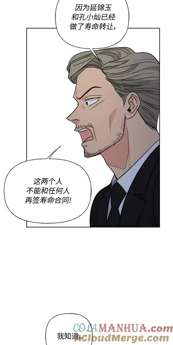 漫画《我的妈妈是校花》第85话第58张图