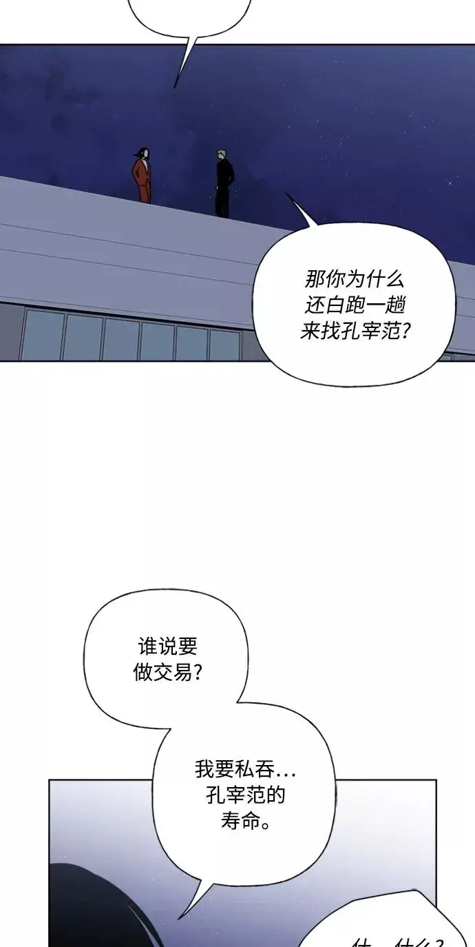 漫画《我的妈妈是校花》第85话第59张图