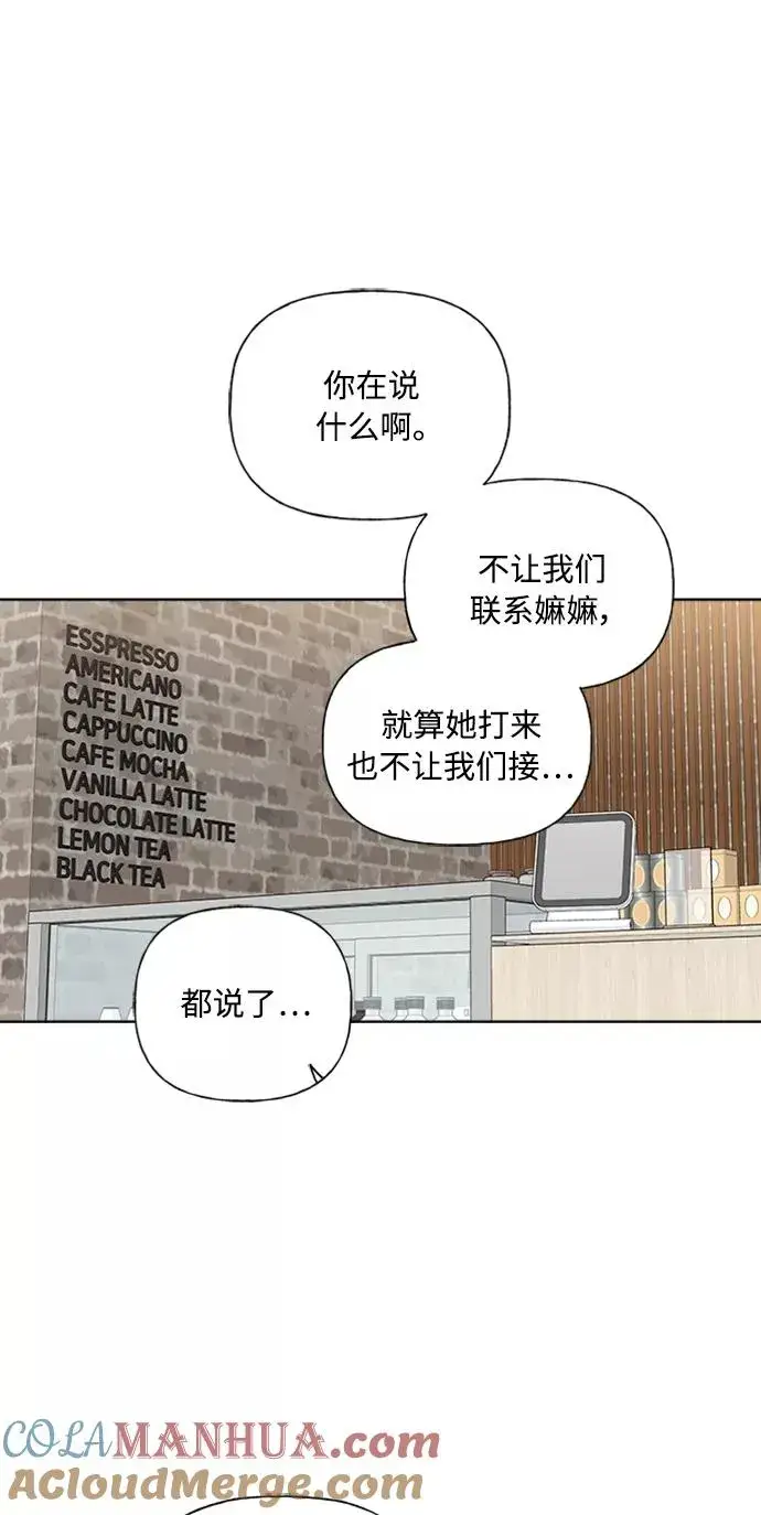 漫画《我的妈妈是校花》第85话第7张图
