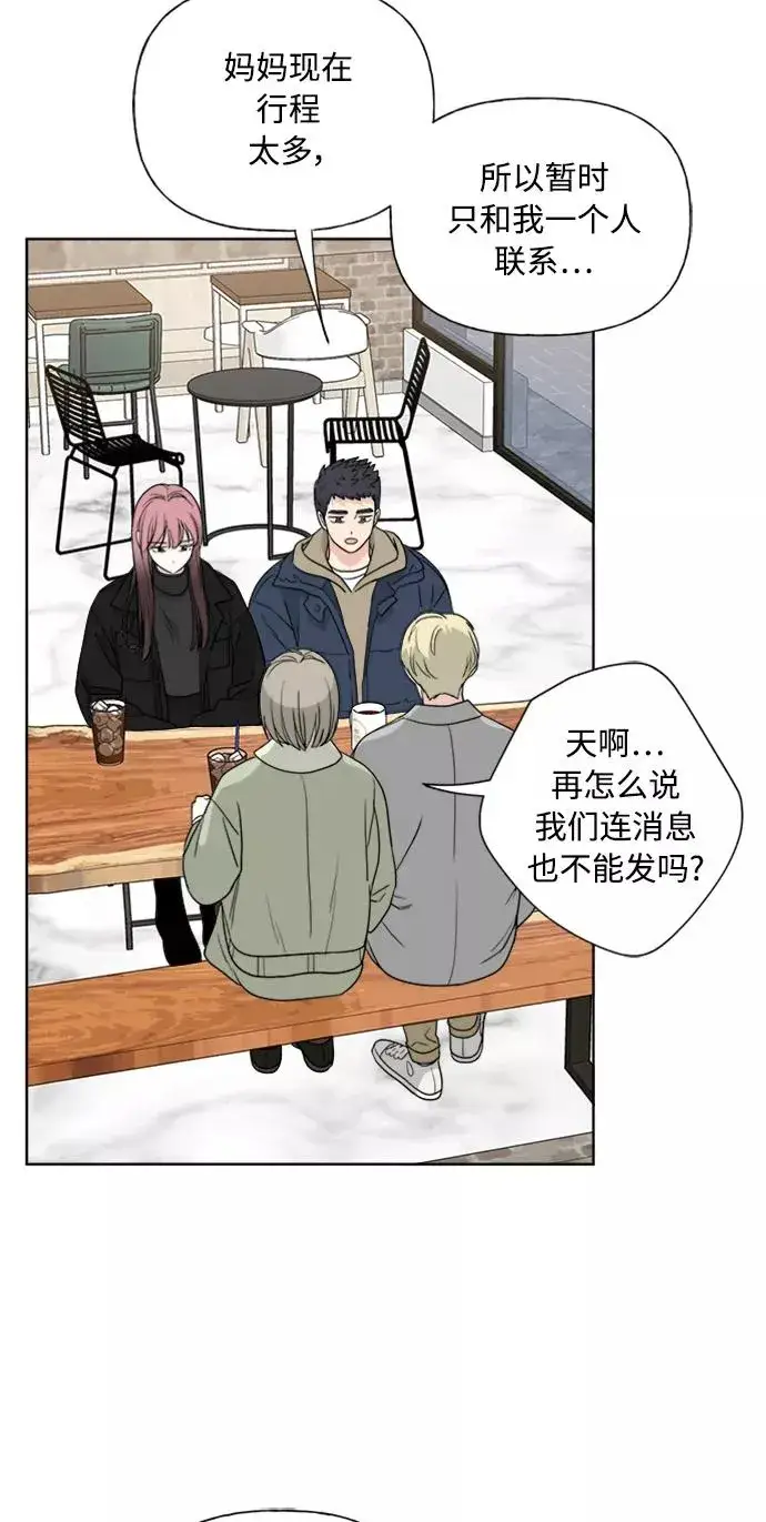 漫画《我的妈妈是校花》第85话第8张图