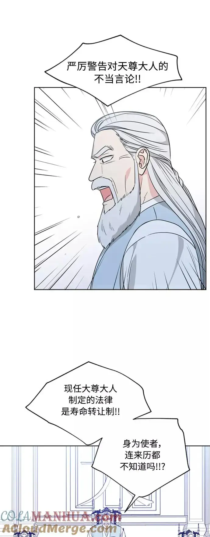 漫画《我的妈妈是校花》第86话第13张图