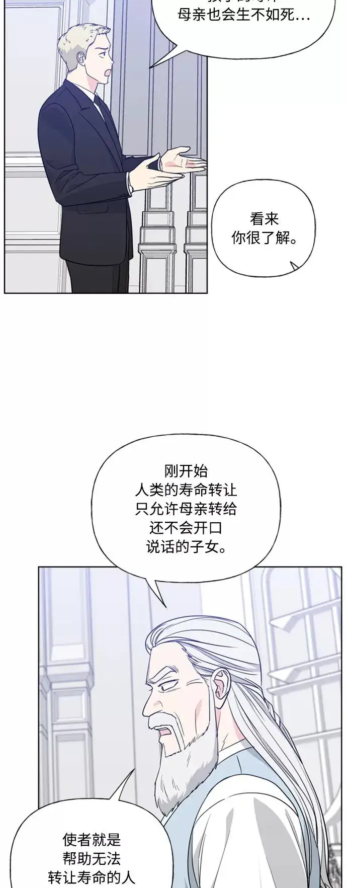 漫画《我的妈妈是校花》第86话第18张图