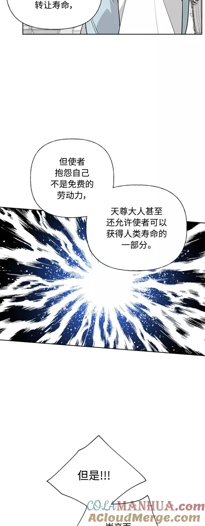 漫画《我的妈妈是校花》第86话第19张图