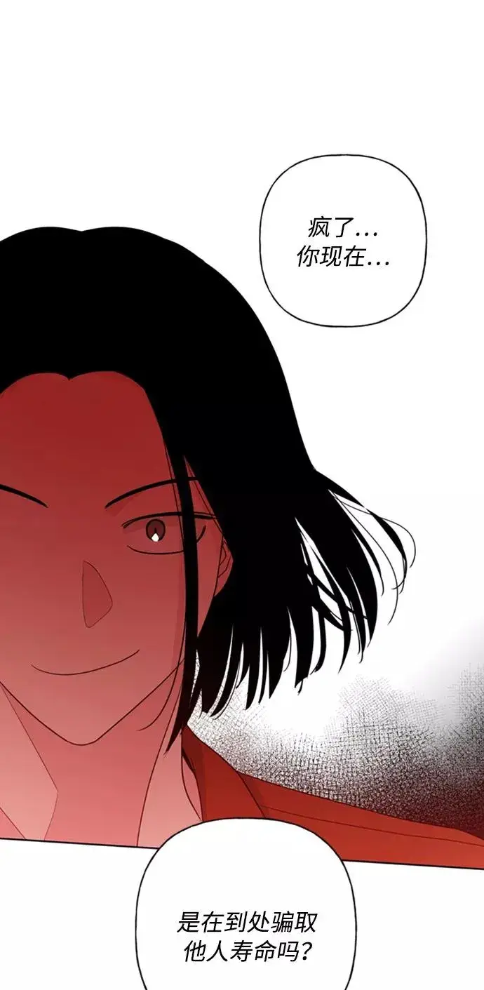 漫画《我的妈妈是校花》第86话第2张图