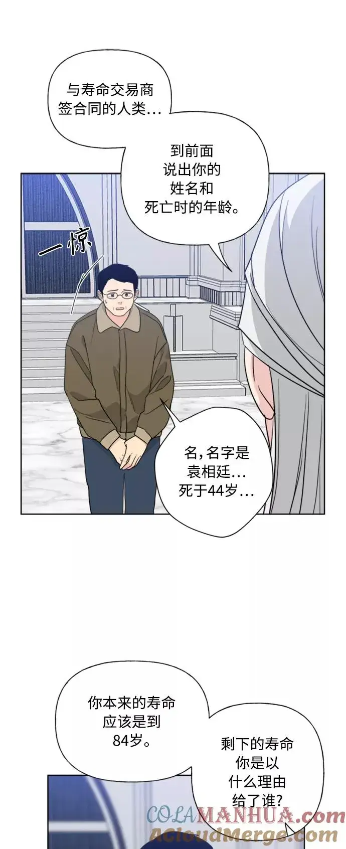 漫画《我的妈妈是校花》第86话第22张图
