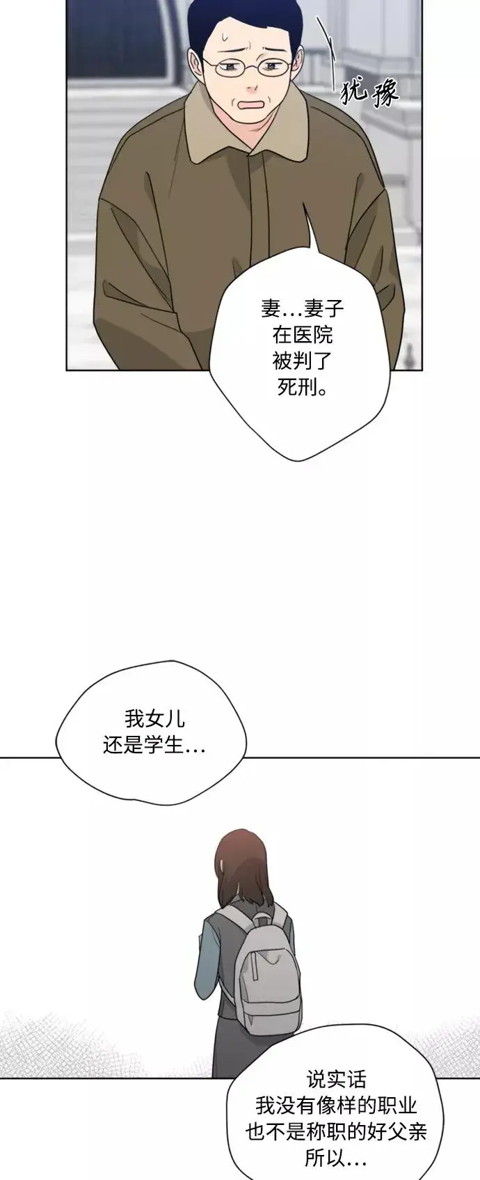 漫画《我的妈妈是校花》第86话第23张图