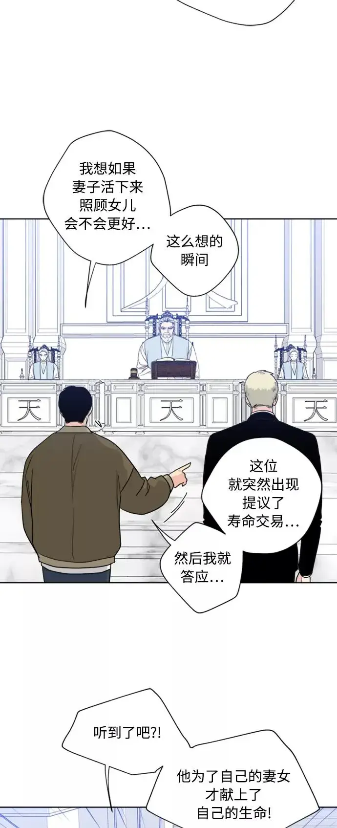 漫画《我的妈妈是校花》第86话第24张图
