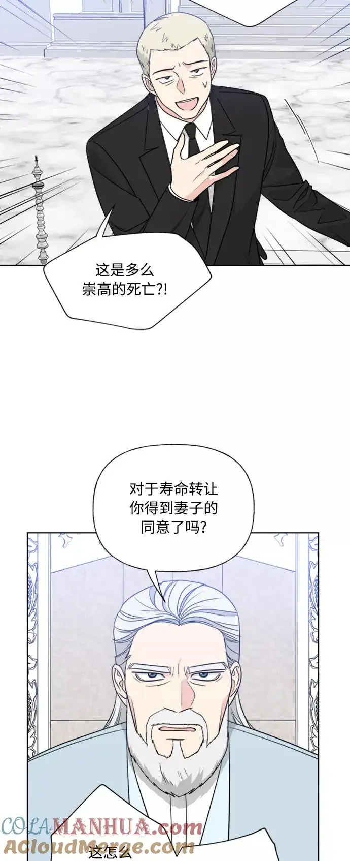 漫画《我的妈妈是校花》第86话第25张图