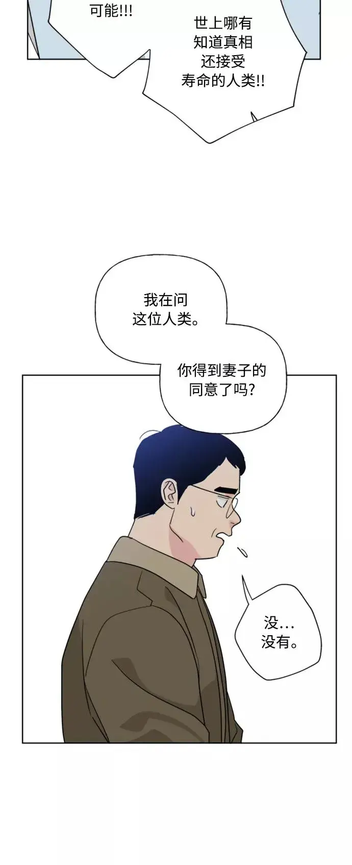 漫画《我的妈妈是校花》第86话第26张图
