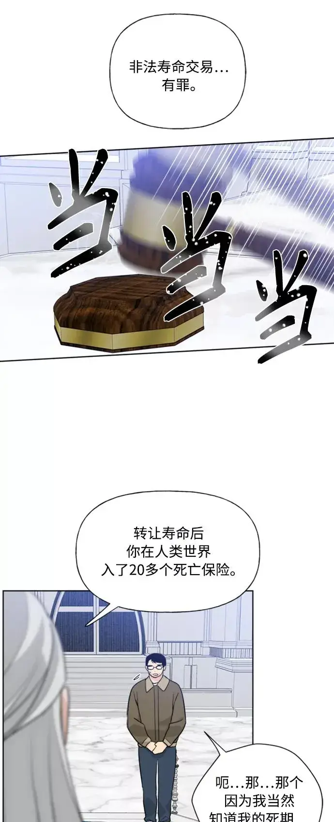 漫画《我的妈妈是校花》第86话第27张图