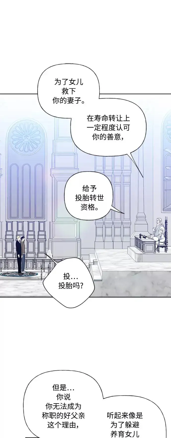 漫画《我的妈妈是校花》第86话第29张图