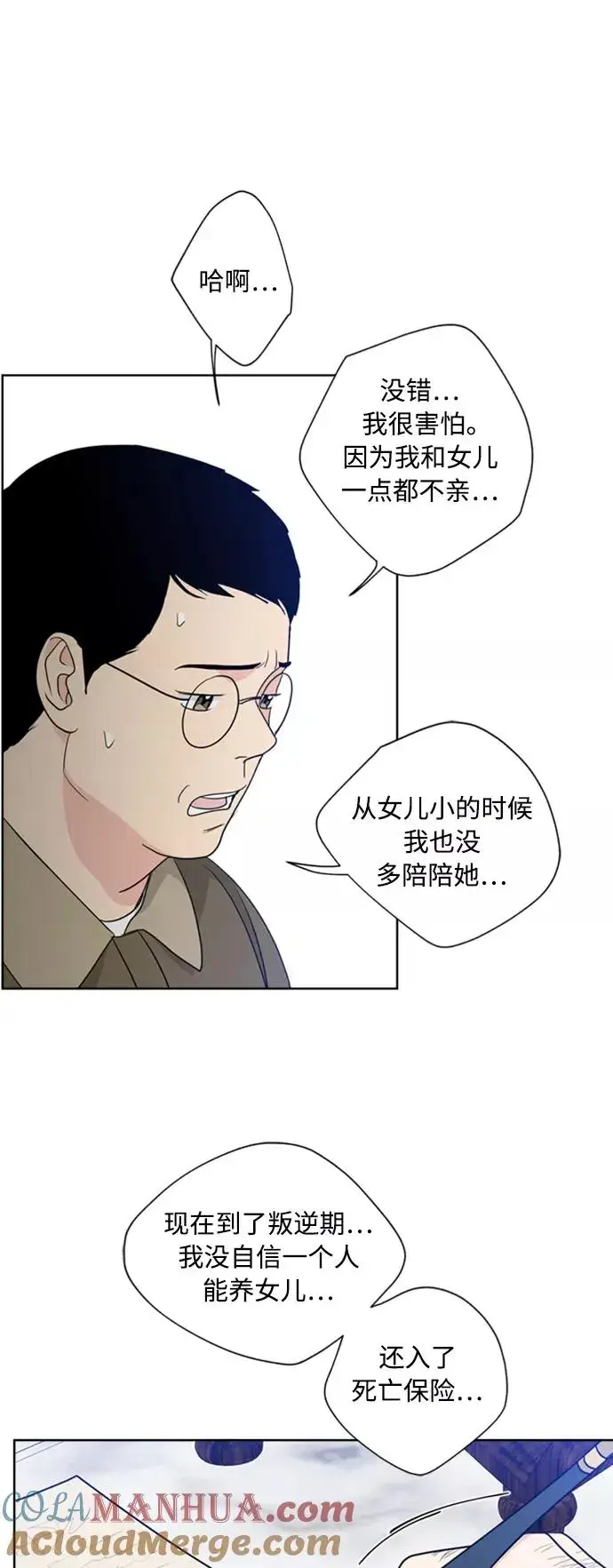 漫画《我的妈妈是校花》第86话第31张图