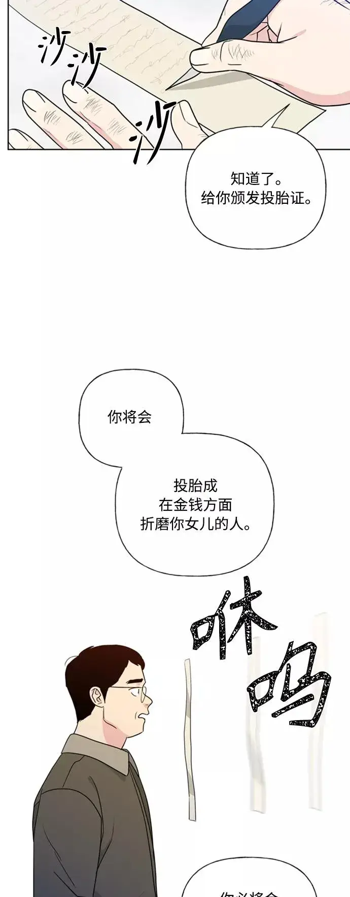 漫画《我的妈妈是校花》第86话第32张图