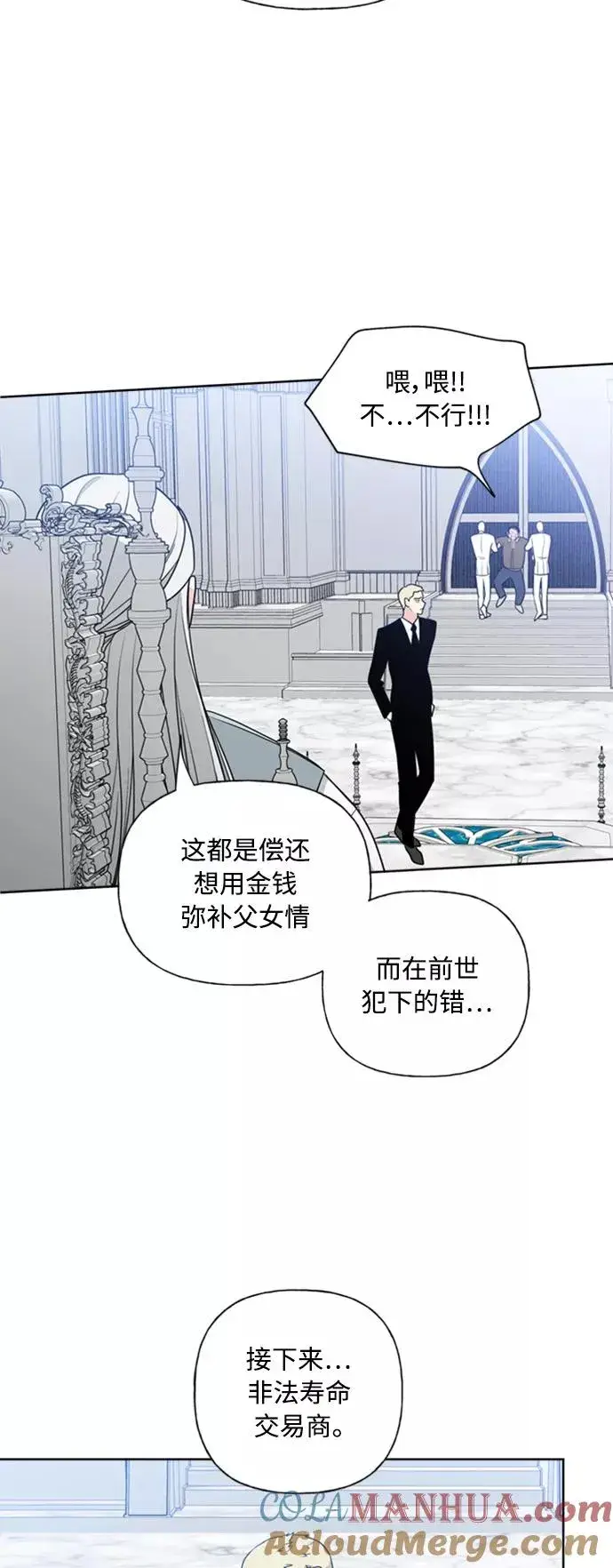 漫画《我的妈妈是校花》第86话第34张图