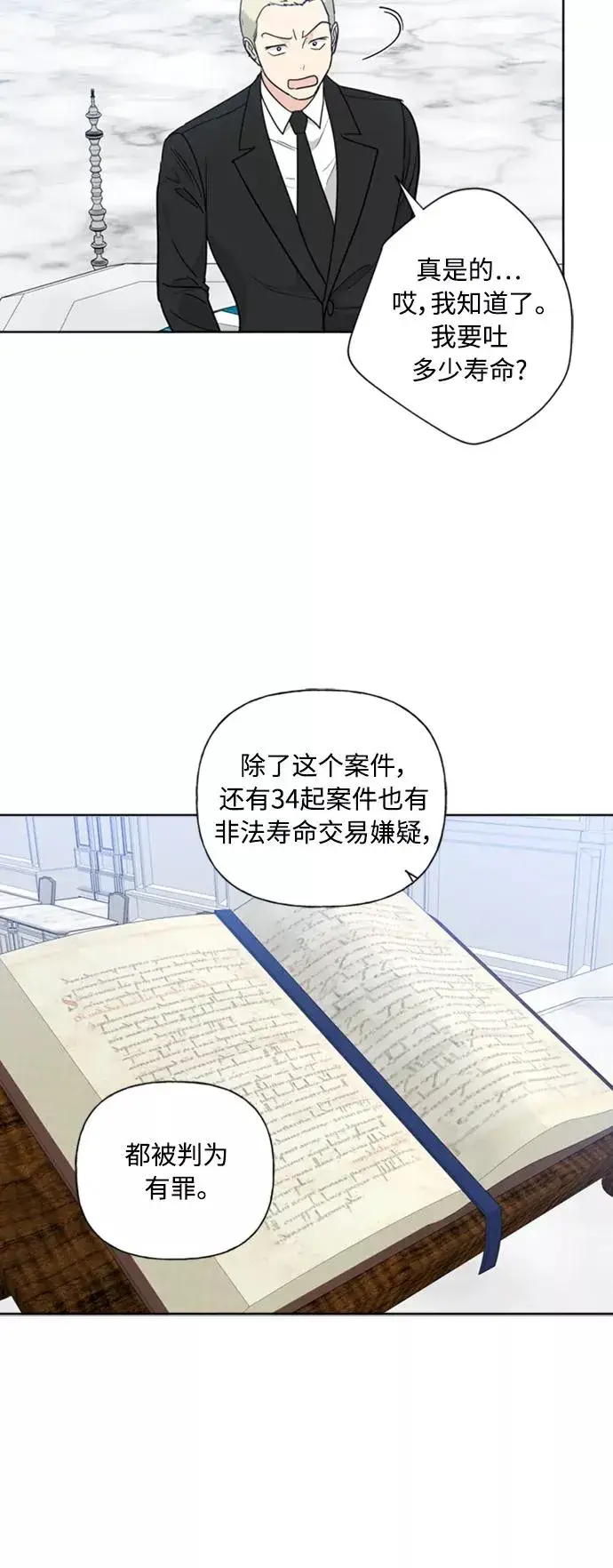 漫画《我的妈妈是校花》第86话第35张图