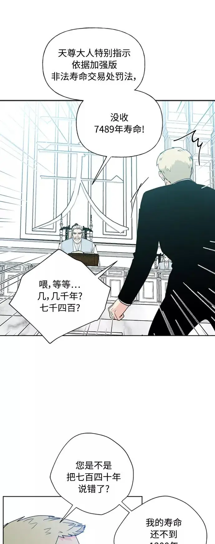 漫画《我的妈妈是校花》第86话第36张图