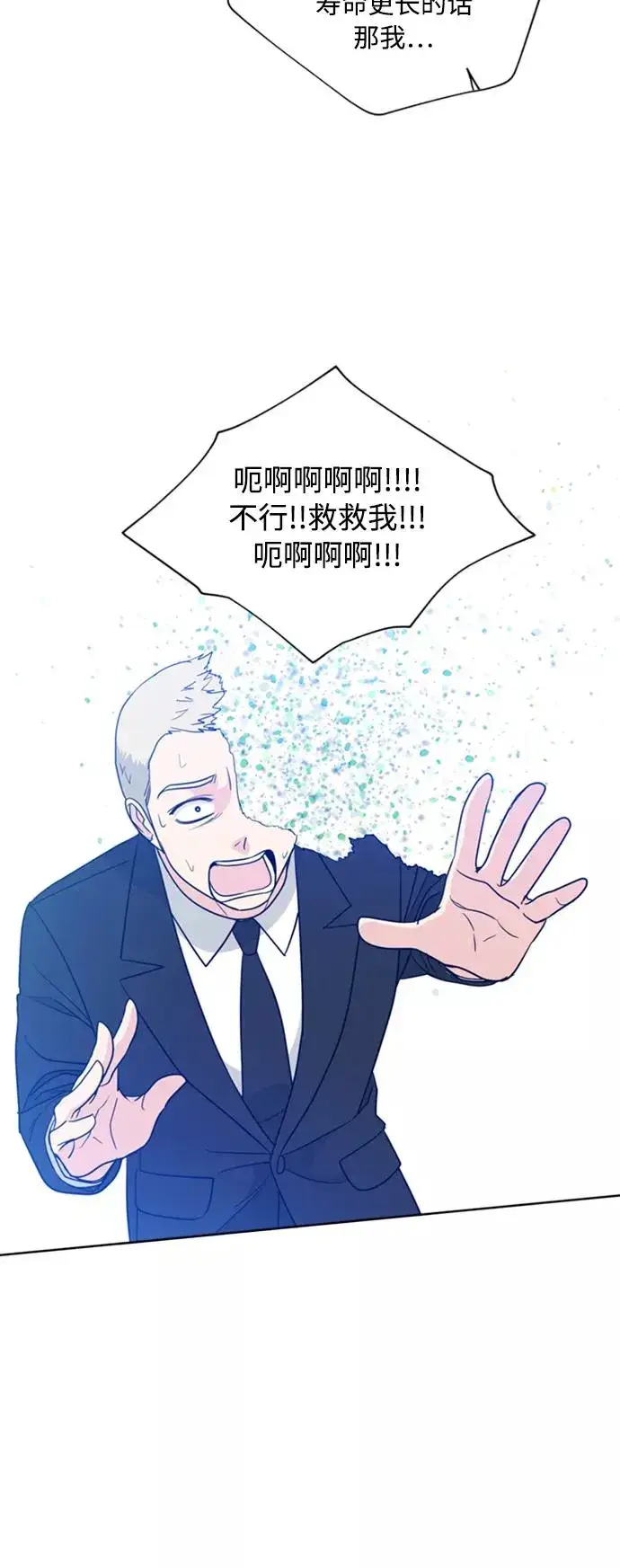 漫画《我的妈妈是校花》第86话第38张图