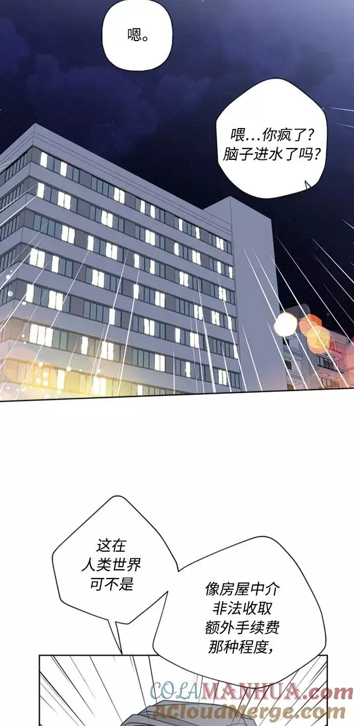 漫画《我的妈妈是校花》第86话第4张图