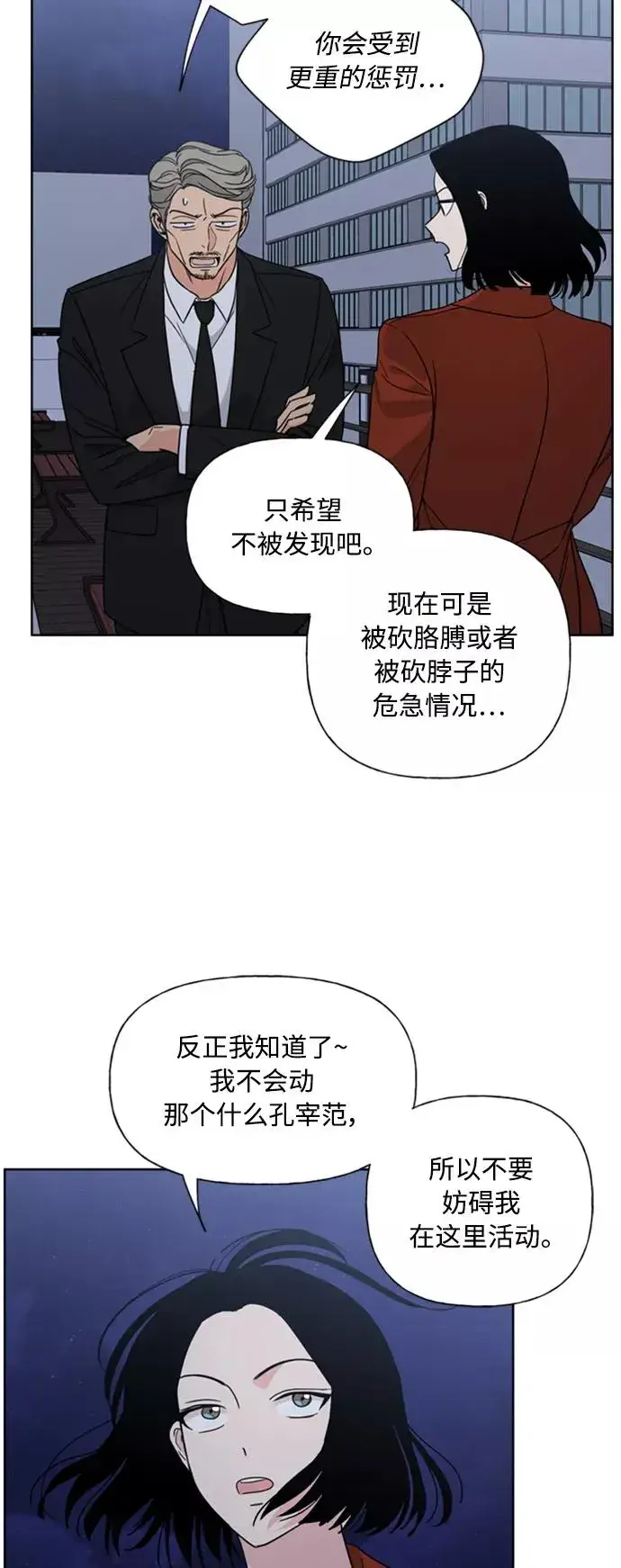 漫画《我的妈妈是校花》第86话第41张图