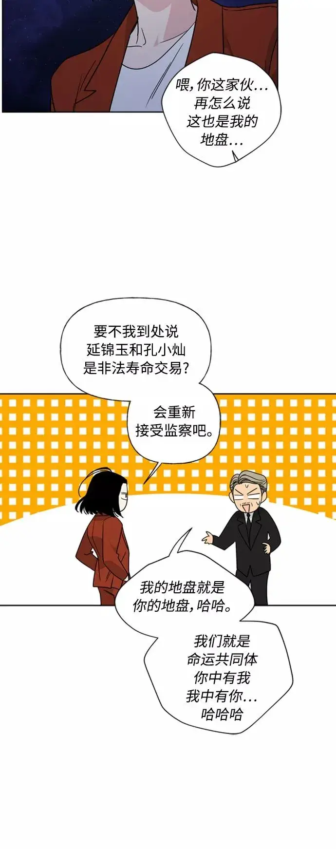 漫画《我的妈妈是校花》第86话第42张图