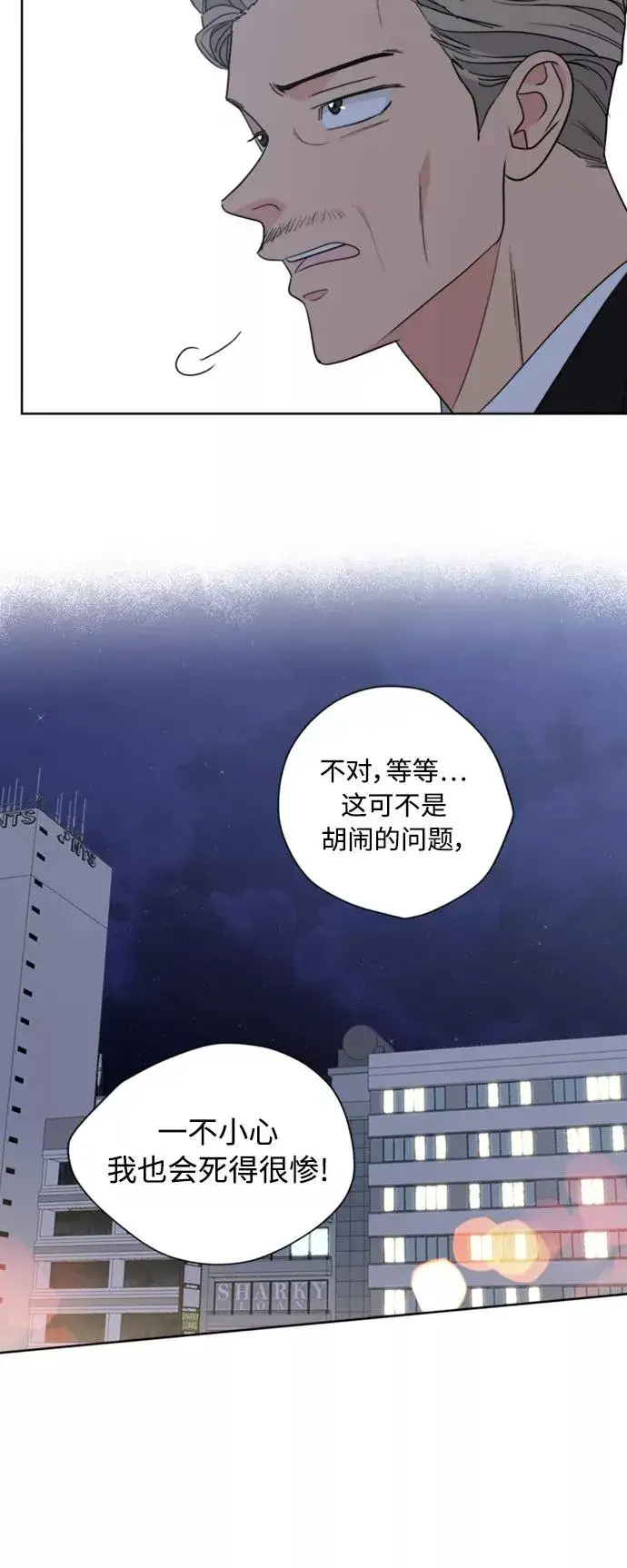 漫画《我的妈妈是校花》第86话第44张图