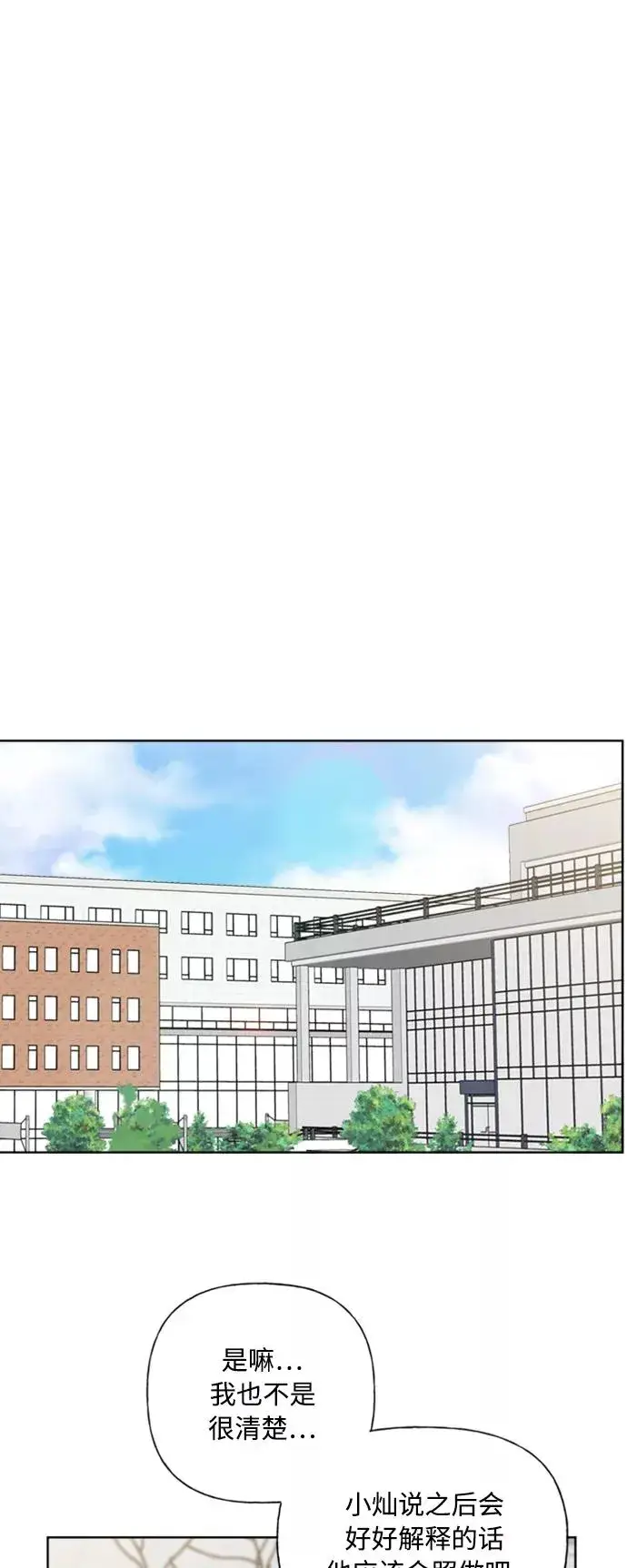 漫画《我的妈妈是校花》第86话第45张图