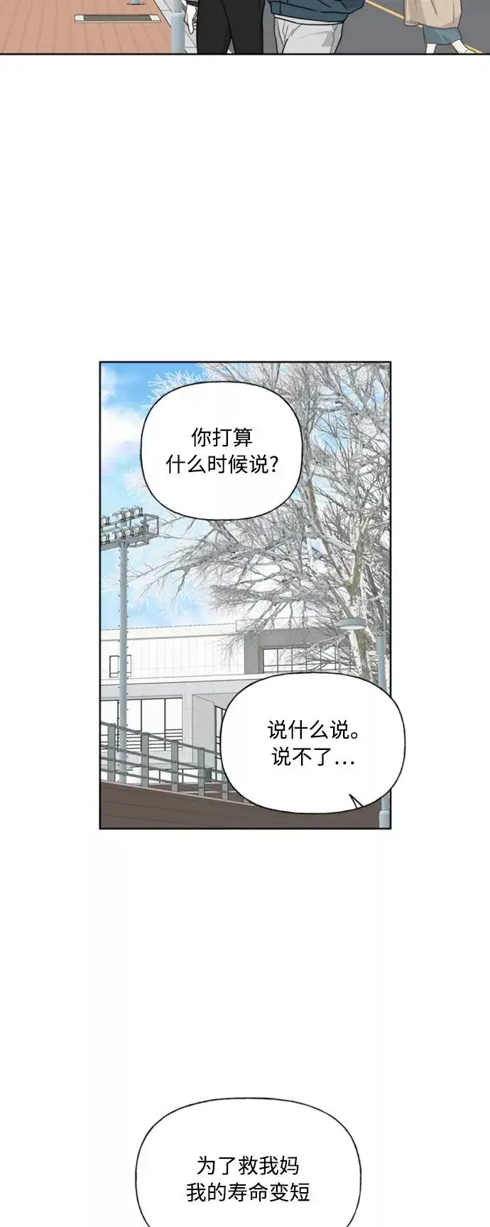 漫画《我的妈妈是校花》第86话第47张图