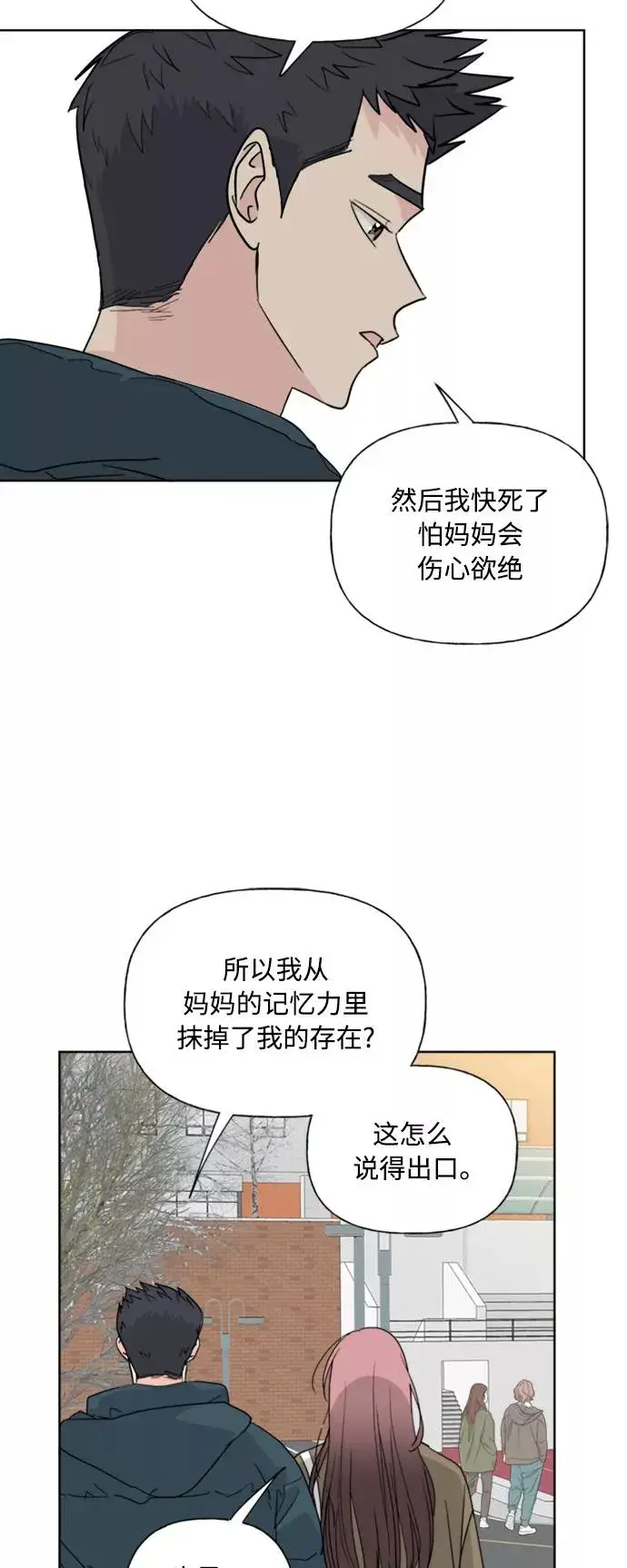 漫画《我的妈妈是校花》第86话第48张图
