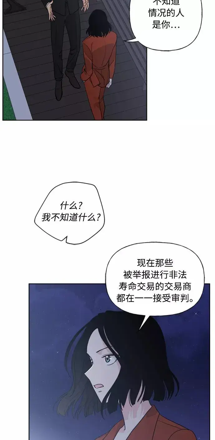 漫画《我的妈妈是校花》第86话第6张图