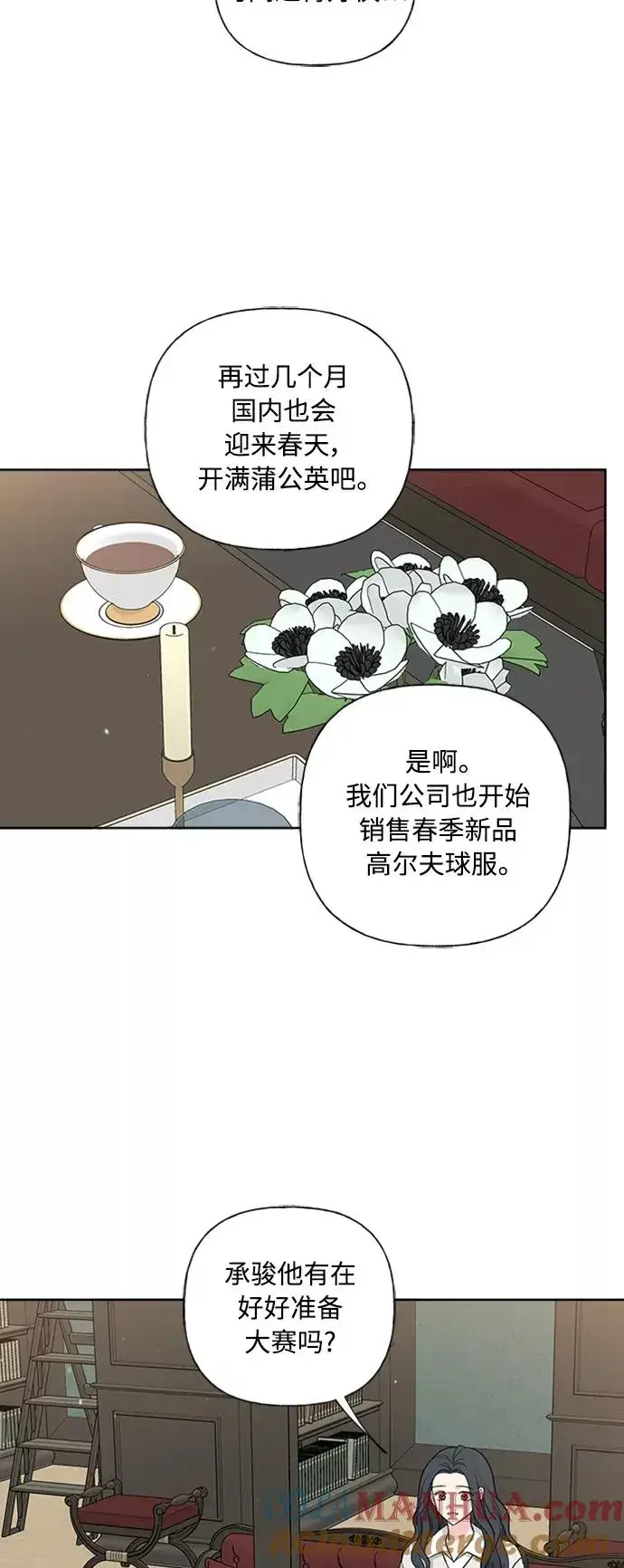 漫画《我的妈妈是校花》第87话第10张图