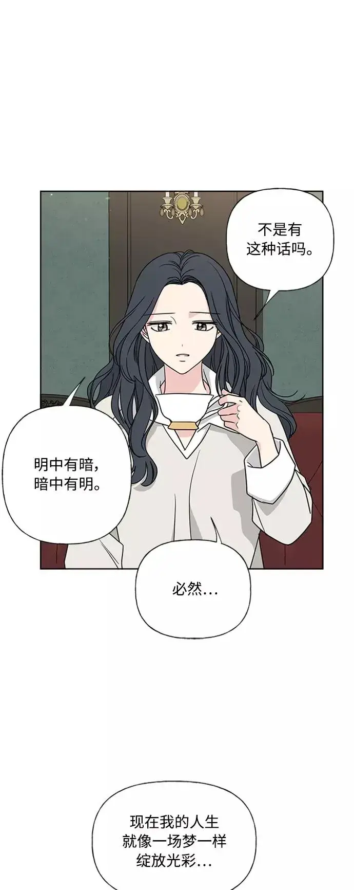 漫画《我的妈妈是校花》第87话第12张图