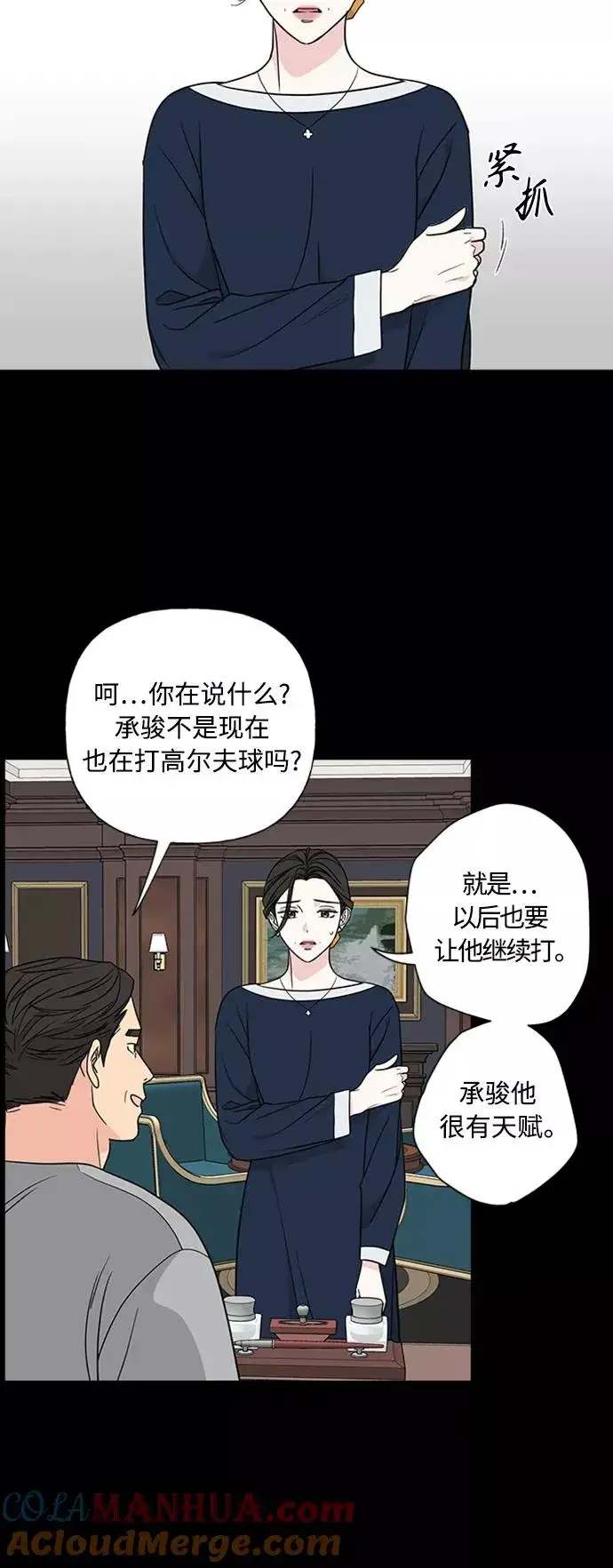 漫画《我的妈妈是校花》第87话第19张图