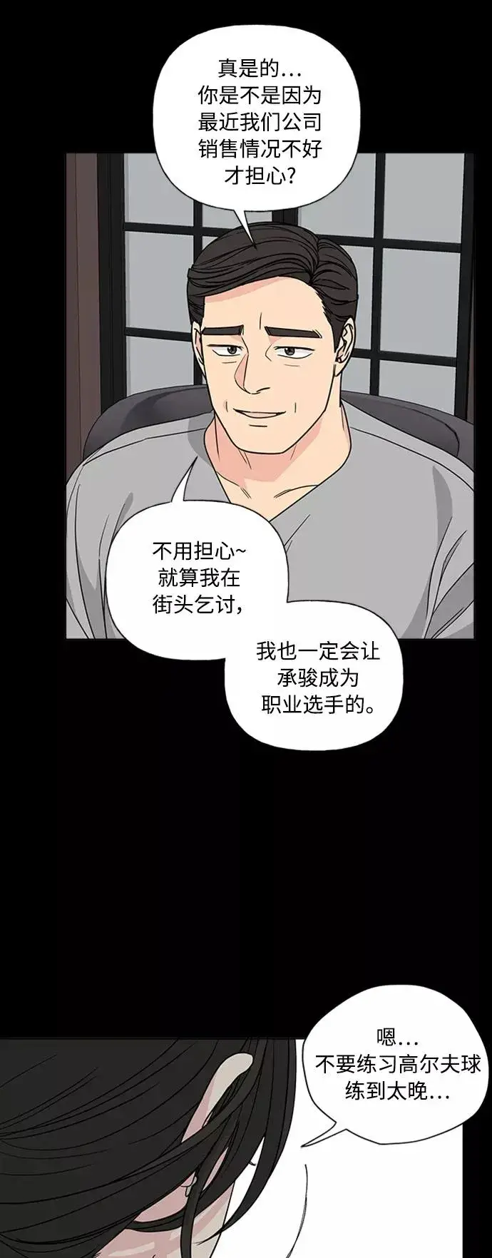 漫画《我的妈妈是校花》第87话第20张图