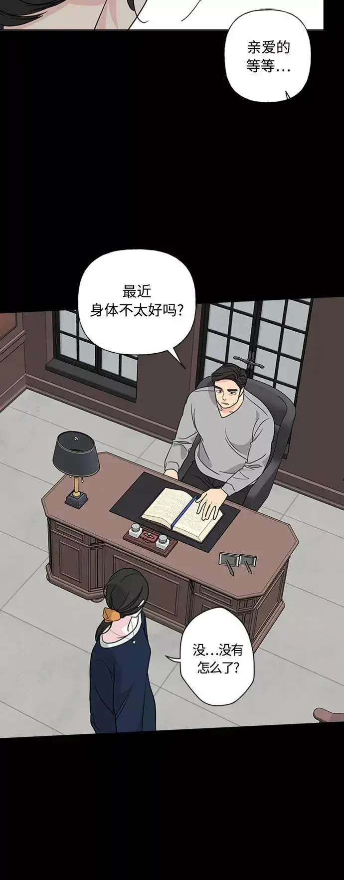漫画《我的妈妈是校花》第87话第21张图