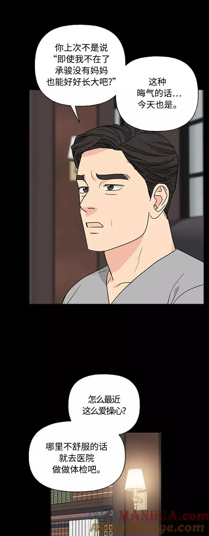 漫画《我的妈妈是校花》第87话第22张图
