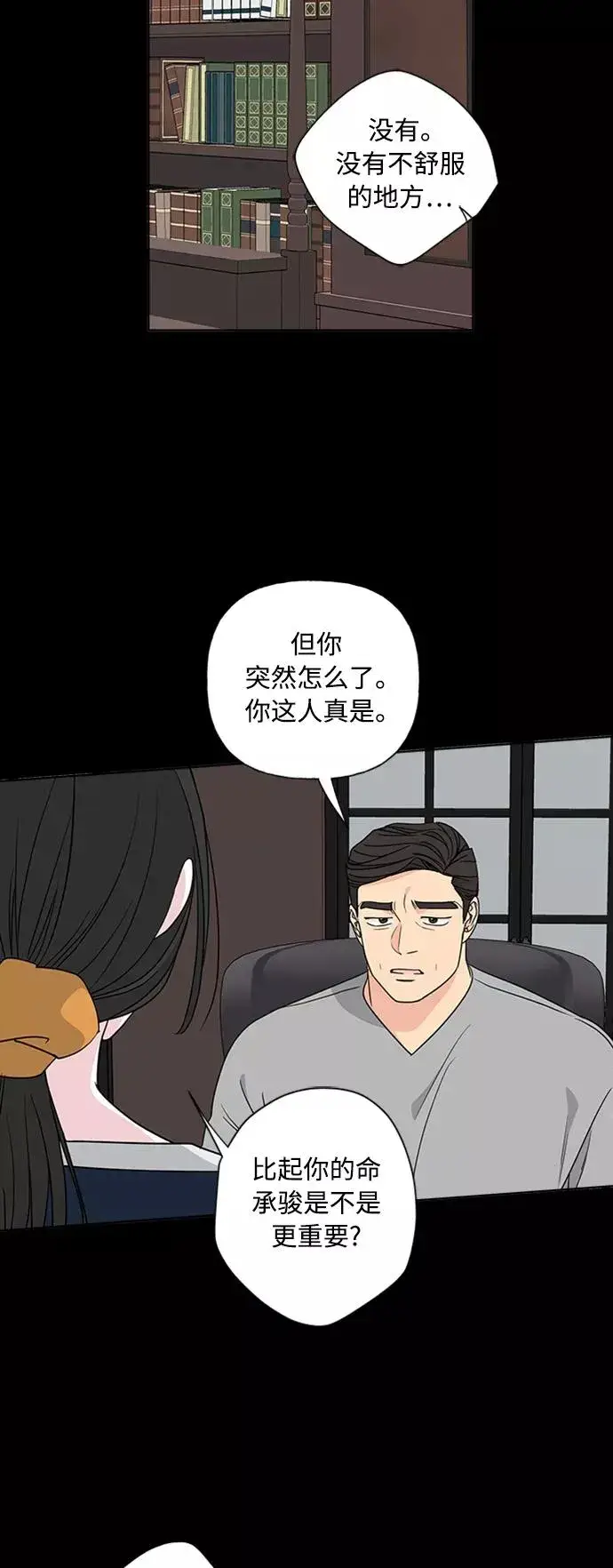 漫画《我的妈妈是校花》第87话第23张图