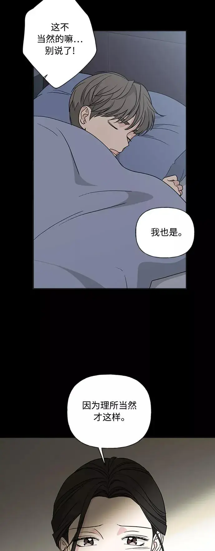 漫画《我的妈妈是校花》第87话第24张图