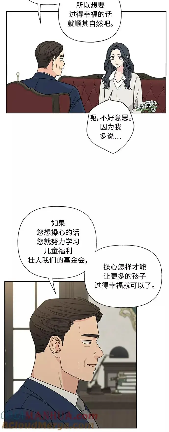 漫画《我的妈妈是校花》第87话第28张图