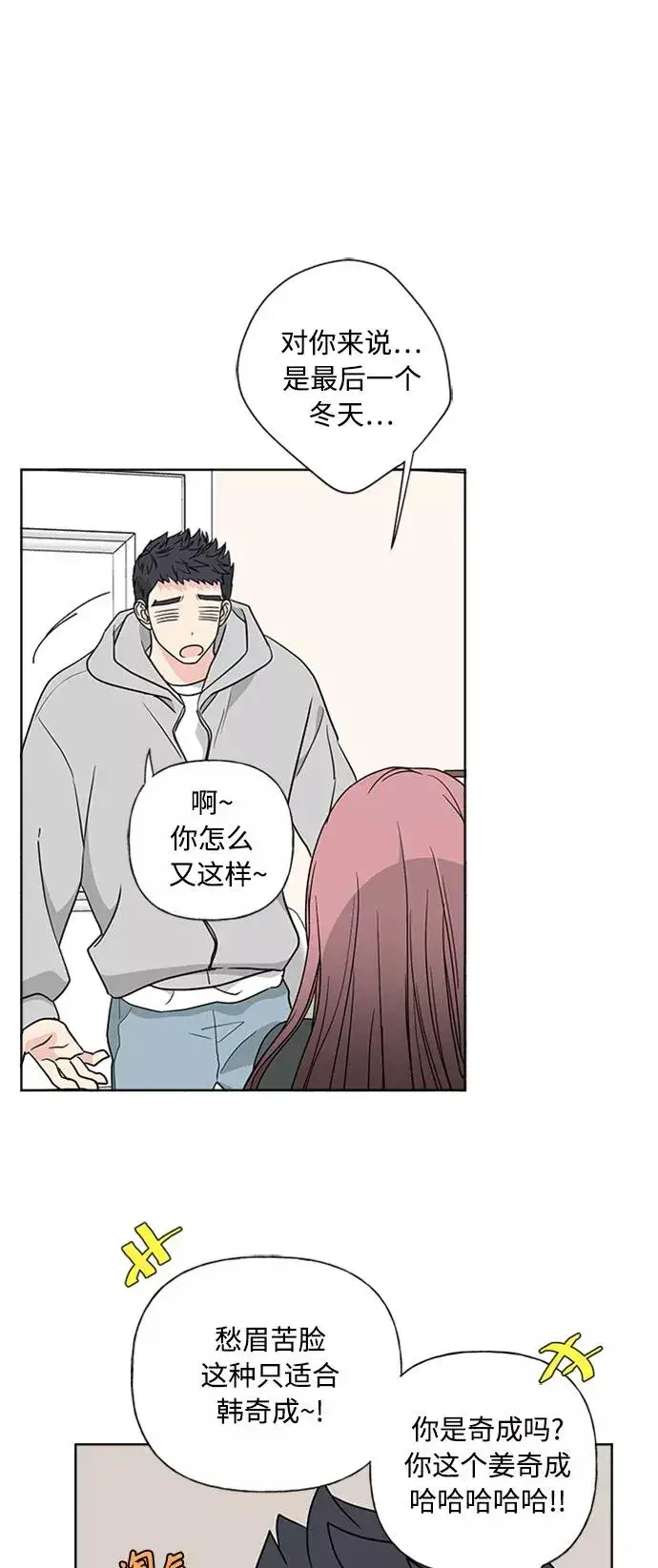 漫画《我的妈妈是校花》第87话第33张图