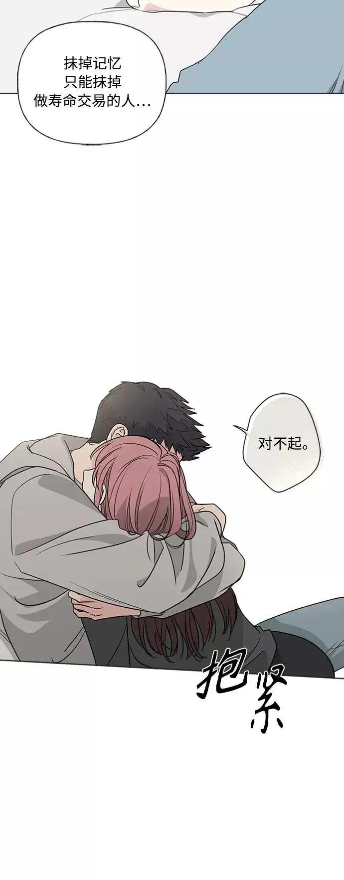 漫画《我的妈妈是校花》第87话第39张图