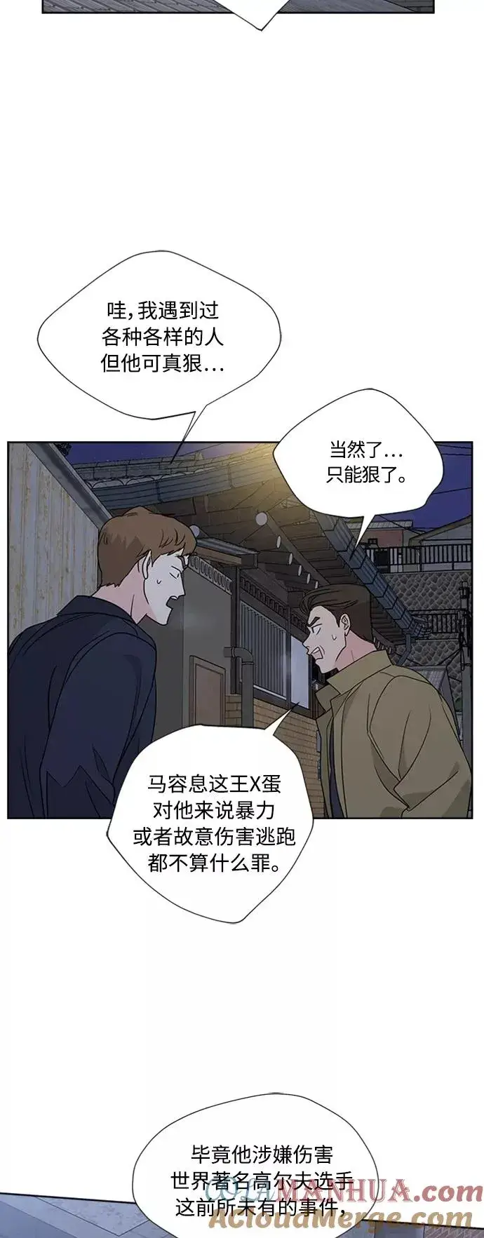 漫画《我的妈妈是校花》第87话第4张图