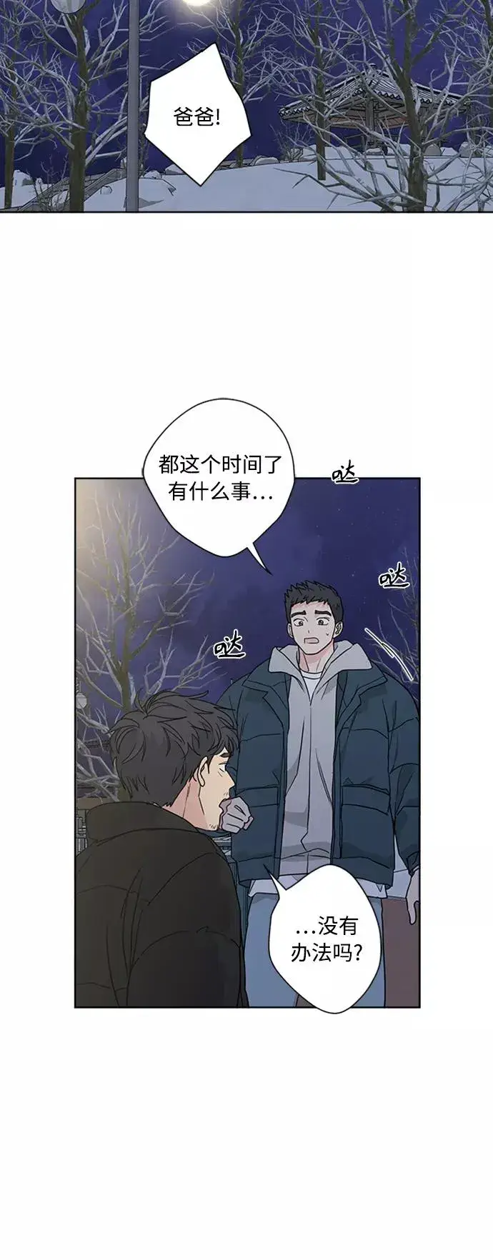 漫画《我的妈妈是校花》第87话第42张图