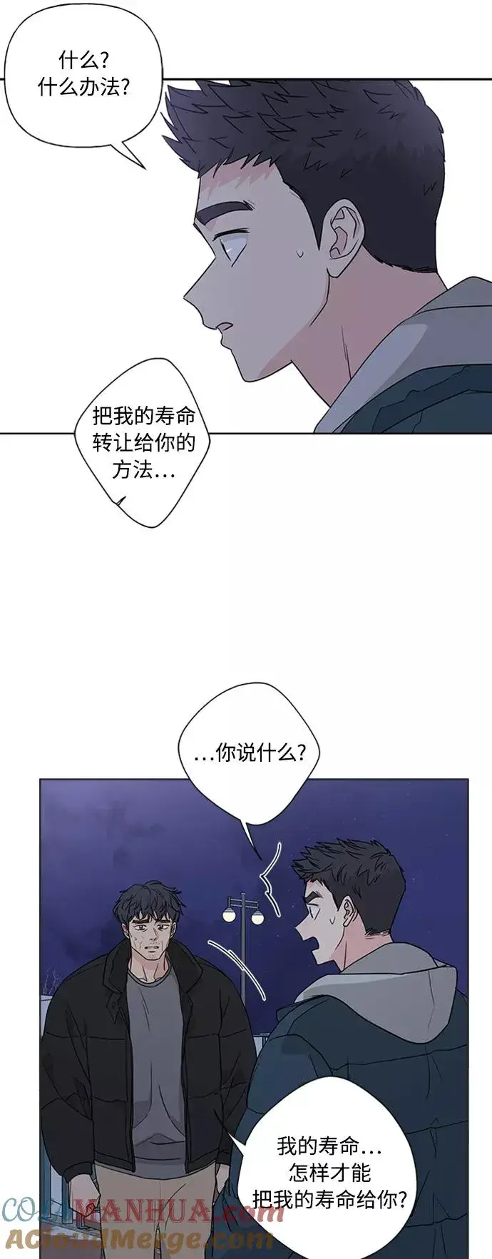 漫画《我的妈妈是校花》第87话第43张图
